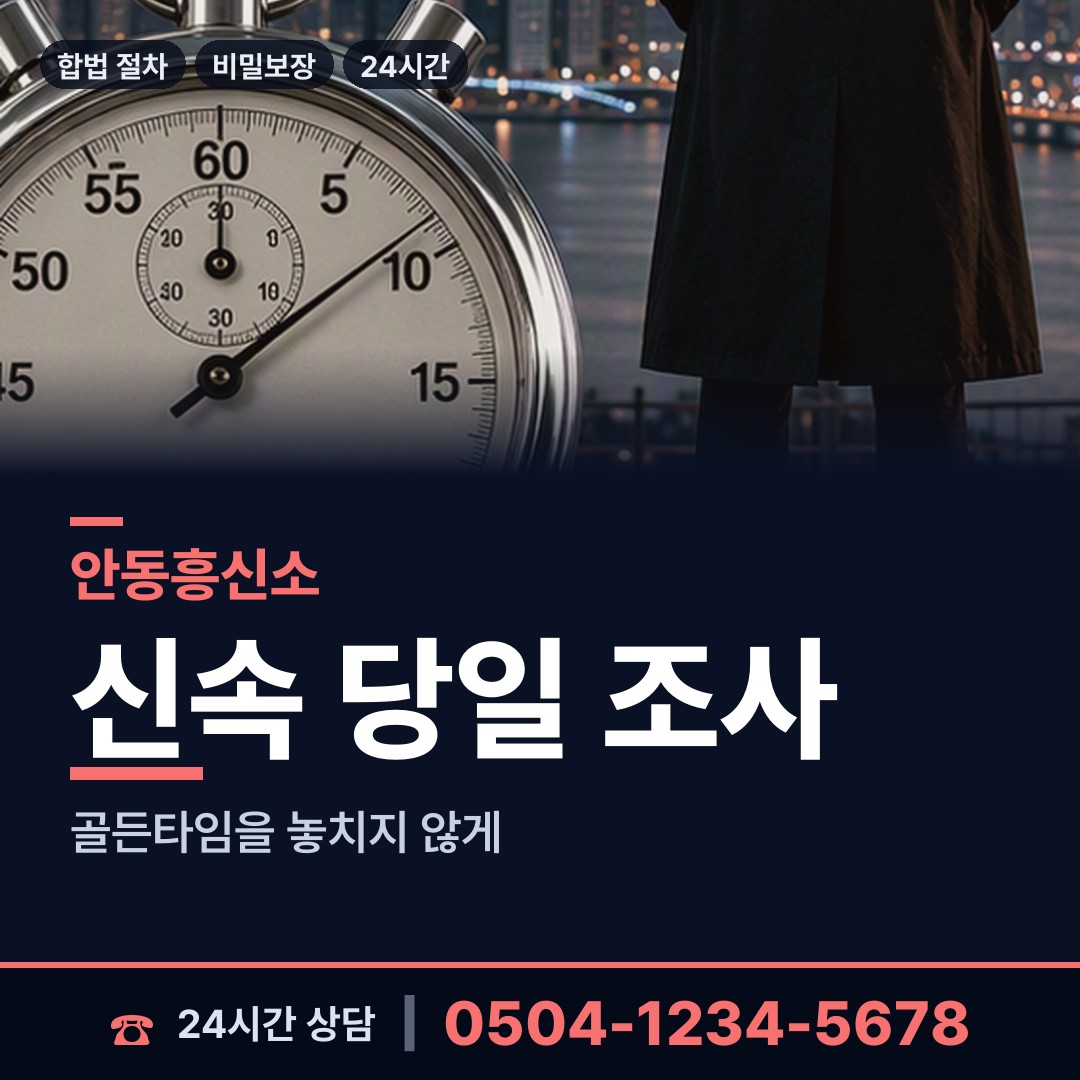 안동 예안면 사기범찾기 상담 안내