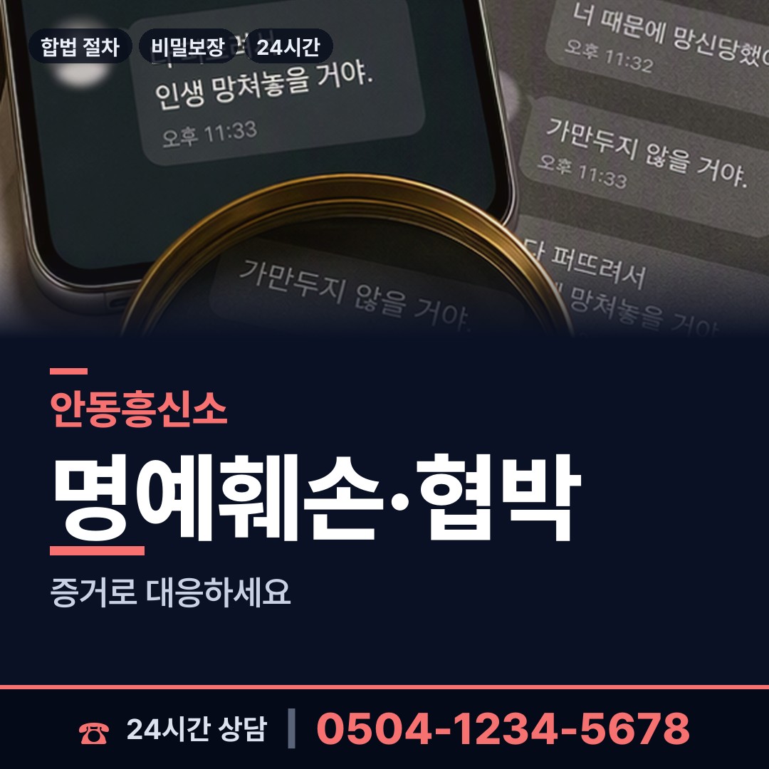 안동 예안면 신상조사 상담 안내