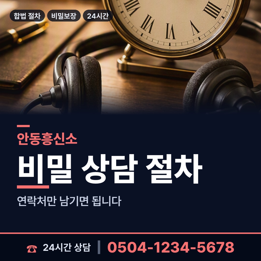 안동 예안면 사설탐정 상담 안내