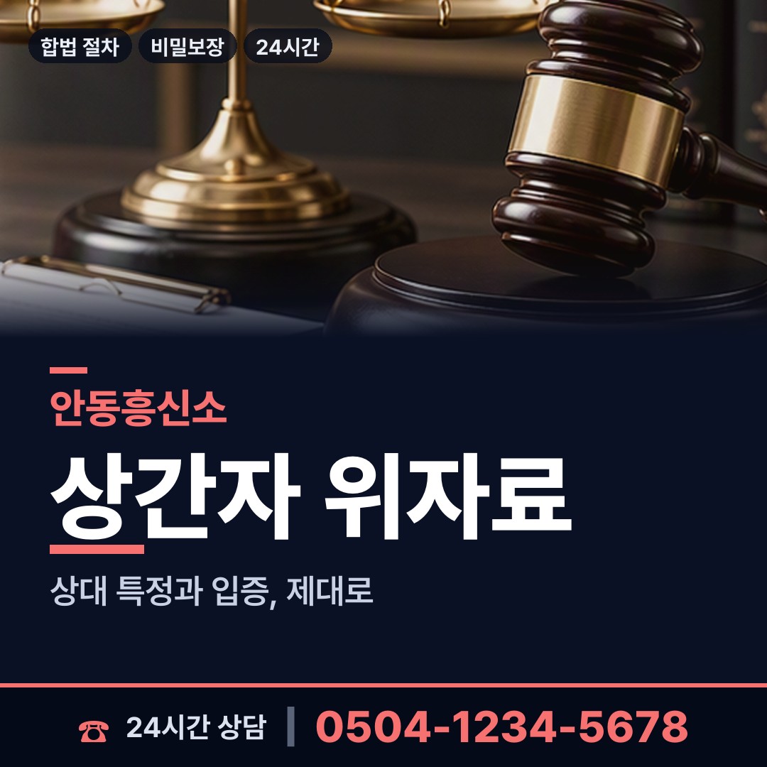 안동 예안면 탐정비용 상담 안내